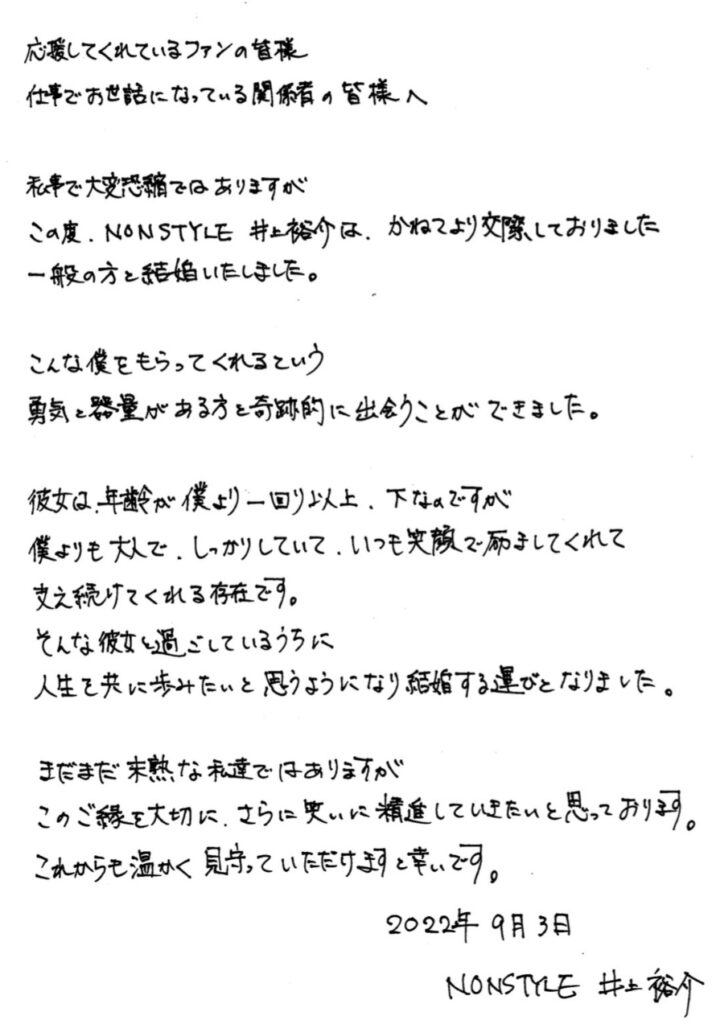 ノンスタ井上の結婚相手 嫁 が超可愛い コンビニ店員サヤに一目惚れ 年下妻との馴れ初めは 顔画像 Trend Stars